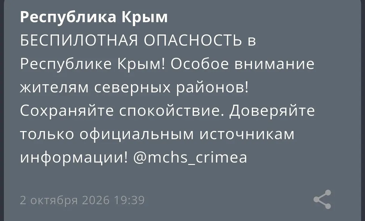 БЕСПИЛОТНАЯ ОПАСНОСТЬ в Республике Крым! Особое внимание жителям северных районов!