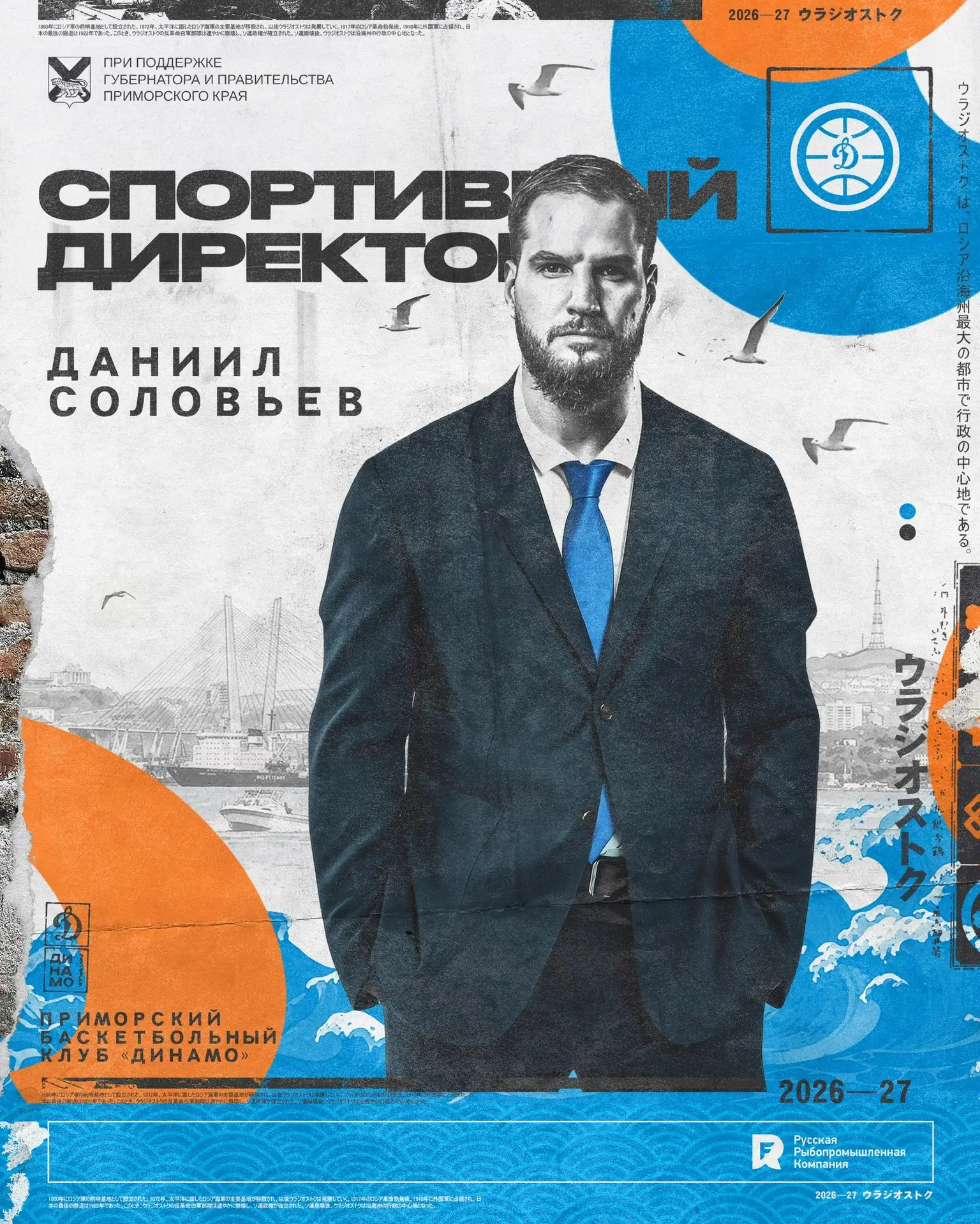 🏀⚡️Новый вызов легенды: Даниил Соловьёв назначен спортивным директором «Динамо»