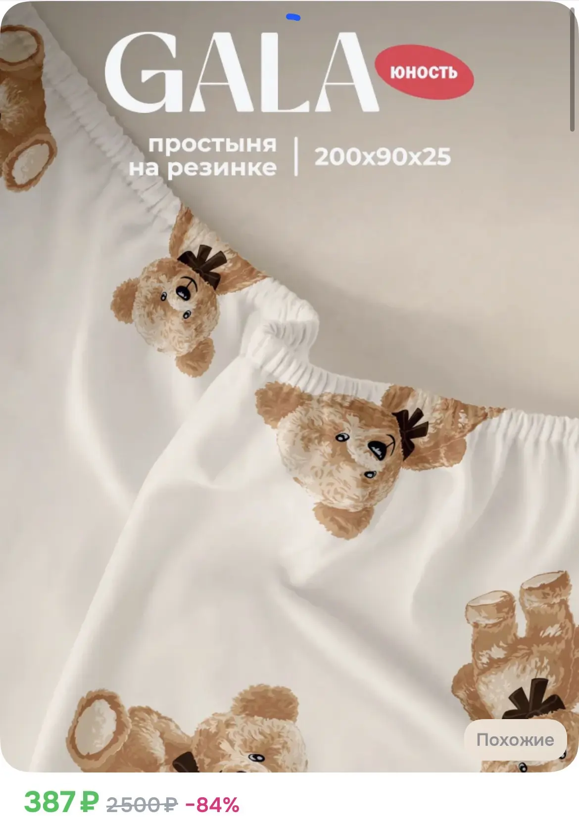 387₽ Простынь на резинке 90х200, полисатин