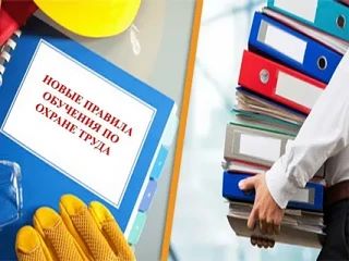 Правила обучения по охране труда существенно изменятся с 31 августа.
