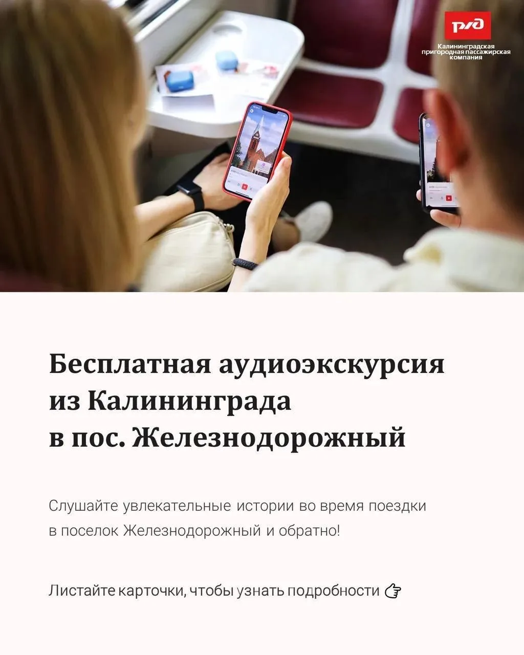 ⚡️ У всех пассажиров пригородных поездов следующих в посёлок Железнодорожный, а также в...