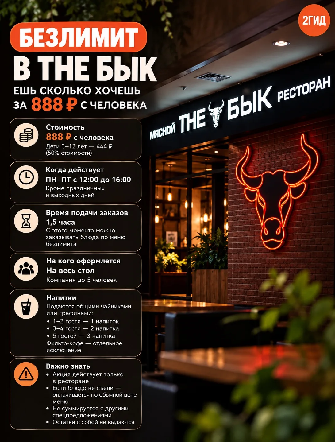 888 ₽ - И ЕШЬ СКОЛЬКО ХОЧЕШЬ 😳