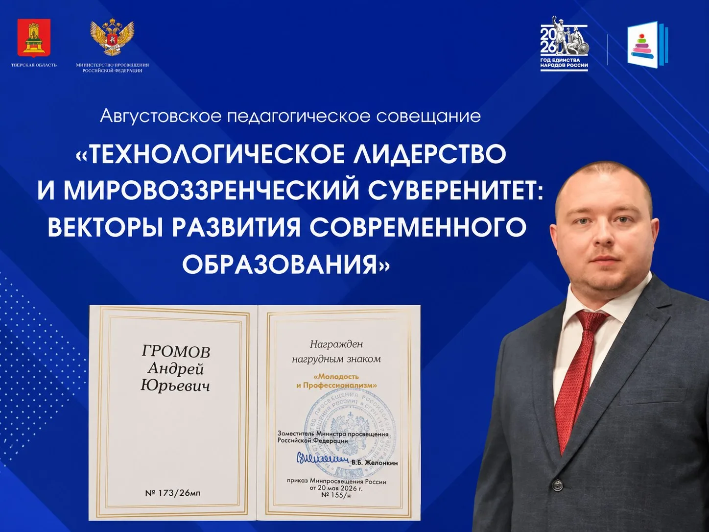 🎓Нагрудный знак «За молодость и профессионализм»
