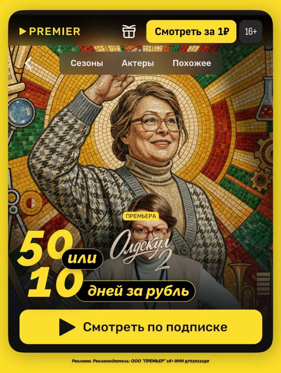 PREMIER