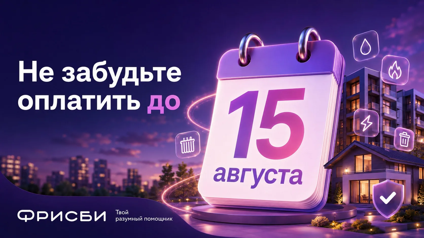 🕒 15 августа уже близко.