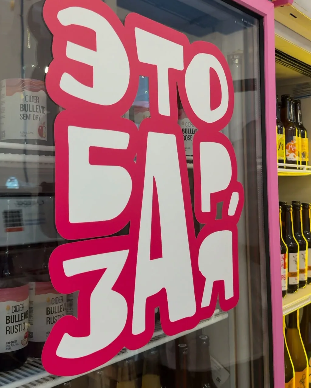 🍸 «Это бар, зая»!

В Петербурге открылся необычный бар, где всё посвящено борзым собакам — от назва