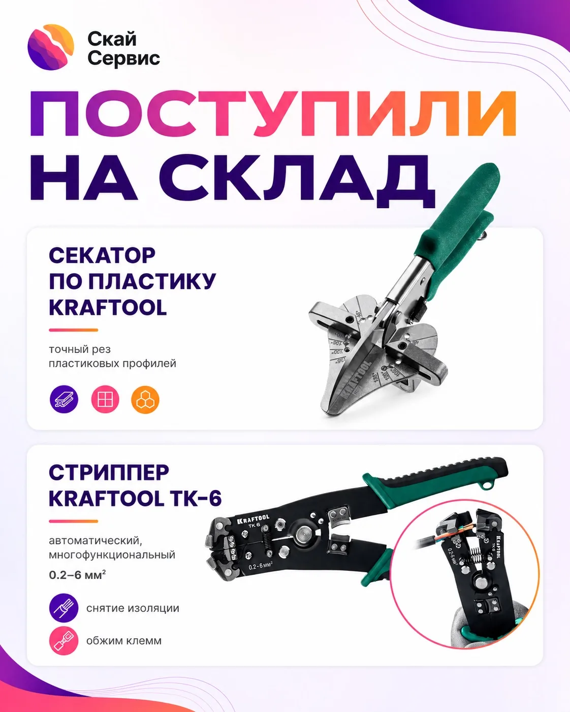 🔧 Поступили на склад инструменты KRAFTOOL