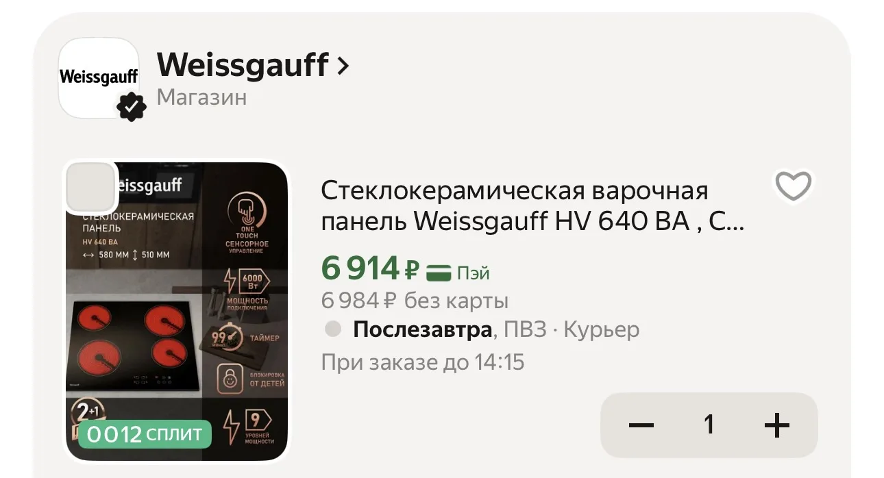 Стеклокерамическая варочная панель Weissgauff HV 640 BA , Сенсорное управление, Мощность 6000 Вт, Та