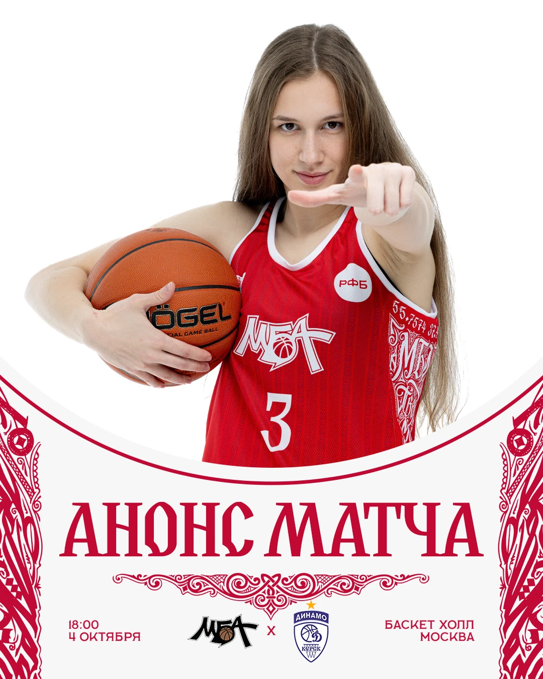 ❗️ МБА-МГУСиТ-2 начнёт новый сезон домашним матчем с действующим чемпионом Суперлиги — ...