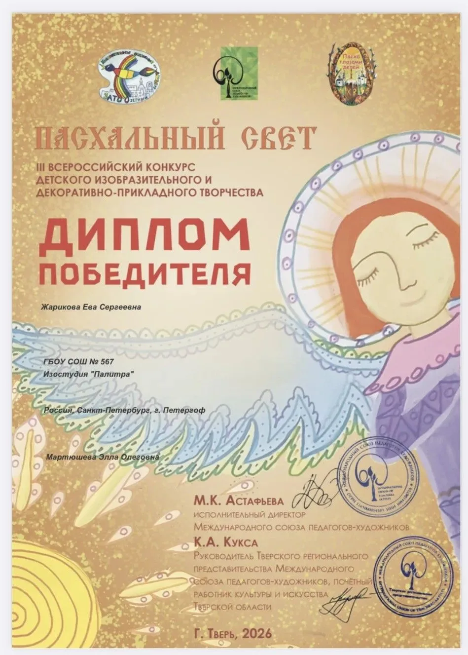 🥇Жарикова Ева, 9 класс 

#Палитра567
#Талант567