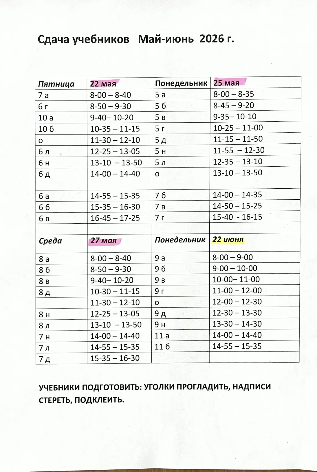 График сдачи учебников с 5-11 классы