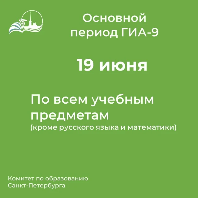 Петербургские девятиклассники сегодня сдавали ОГЭ по всем учебным предметам (кроме русского языка и 