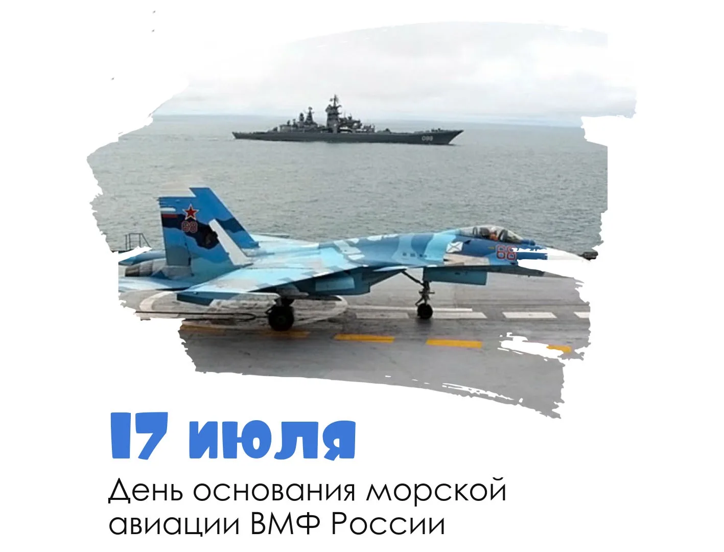 1️⃣7️⃣ июля считается Днем основания морской авиации ✈️Военно-Морского Флота Российской...