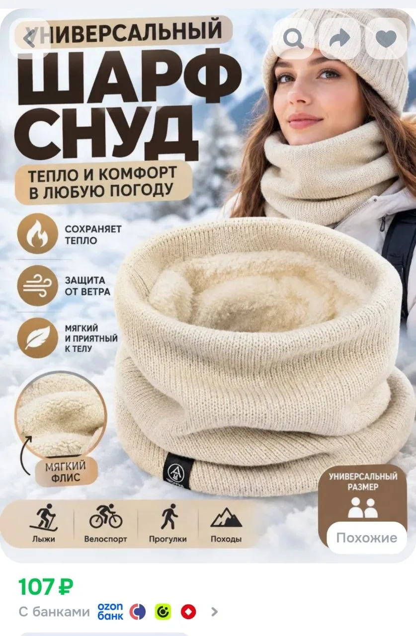 Шарф, снуд теплый
