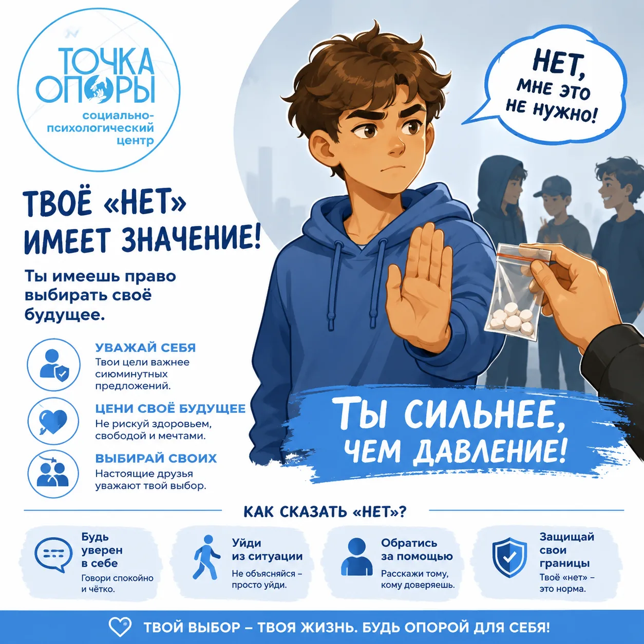 «Нет» — это не слабость. Это сила, которая может сохранить жизнь.

Иногда опасность приходит не с уг