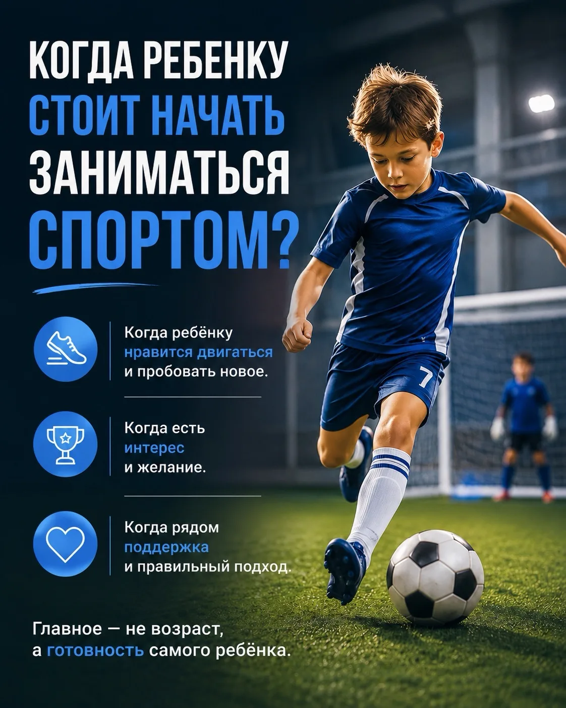 🏃 Когда ребёнку стоит начать заниматься спортом?