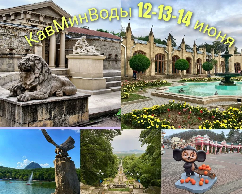 🌸ТРИ ДНЯ В СЕРДЦЕ КАВМИНВОД: ЕССЕНТУКИ, ПЯТИГОРСК, ЖЕЛЕЗНОВОДСК, КИСЛОВОДСК!
