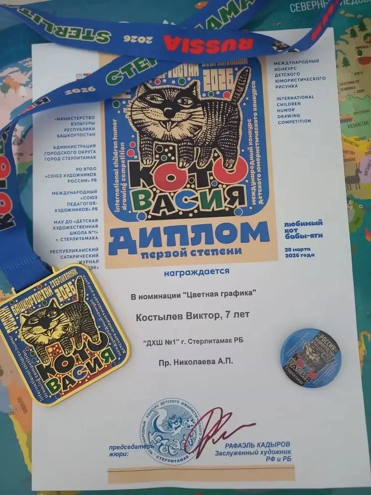 ⚡️ НАШИ ТАЛАНТЫ ПОКОРЯЮТ ВЕРШИНЫ! С гордостью сообщаем о грандиозном успехе ученика 1 Б класса  наше