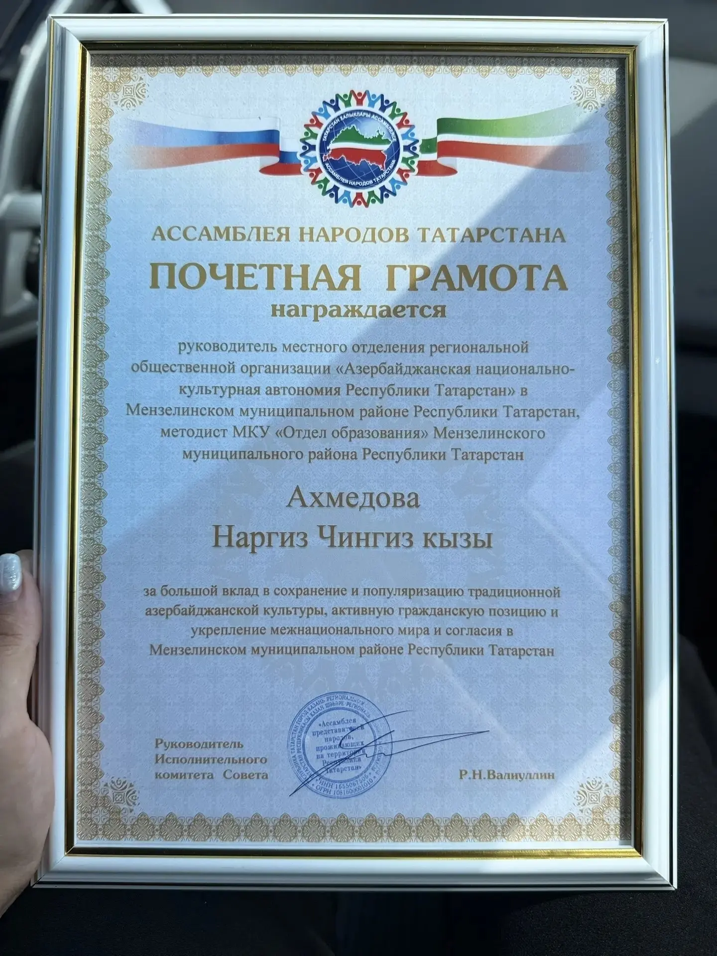 📌Ассамблея народов Республики Татарстан наградила Ахмедову Наргиз Чингиз кызы, руководителя местног