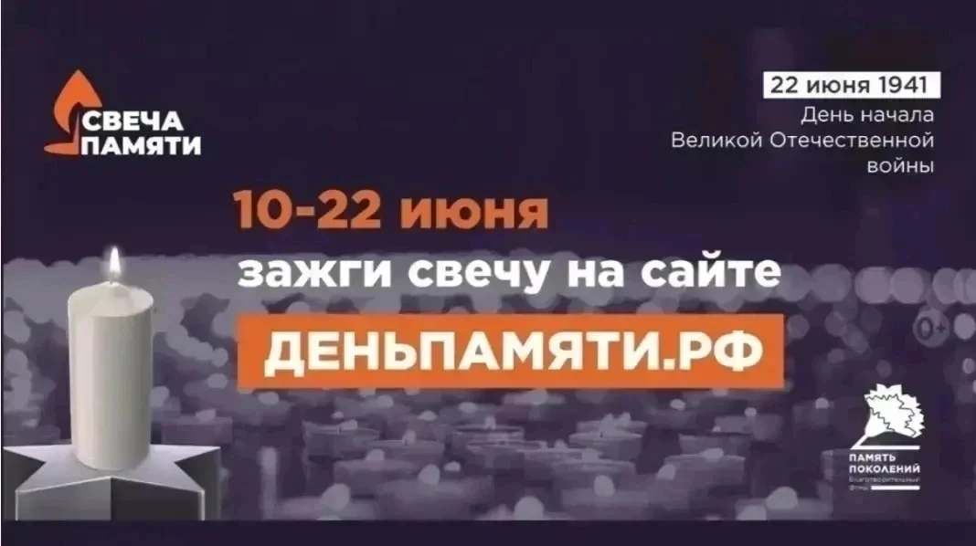 Всероссийская акция «Свеча памяти» 22 июня 2026 года пройдет в Ростовской области в традиционном офл