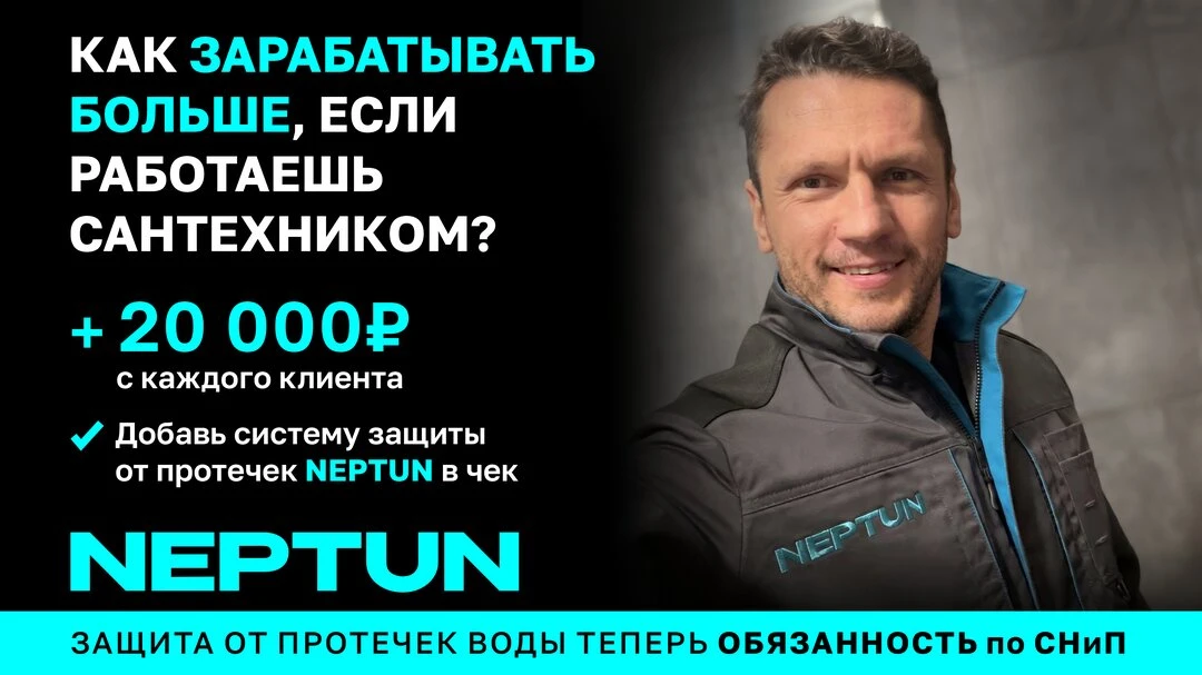 Как сантехнику зарабатывать больше с каждого объекта?