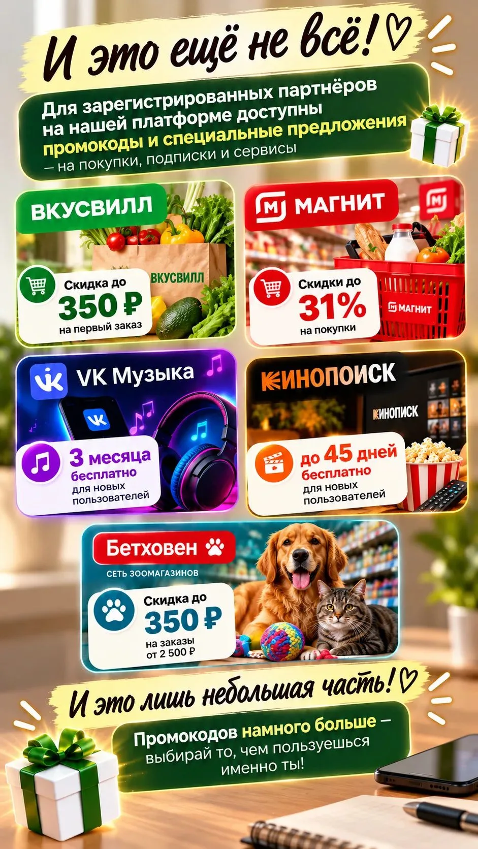 🎁 А это ещё не всё! Для партнёров ФИНДО — приятные бонусы на обычные покупки