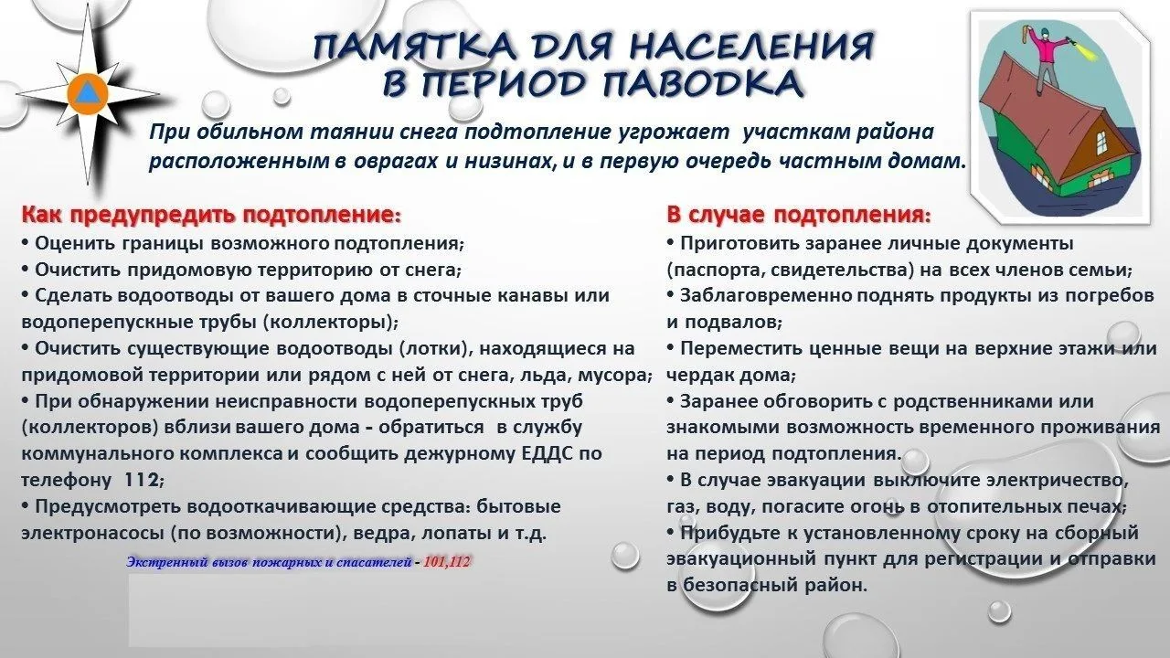 ❗️ В связи с наступлением паводкоопасного сезона напоминаем о необходимости соблюдения мер безопасно