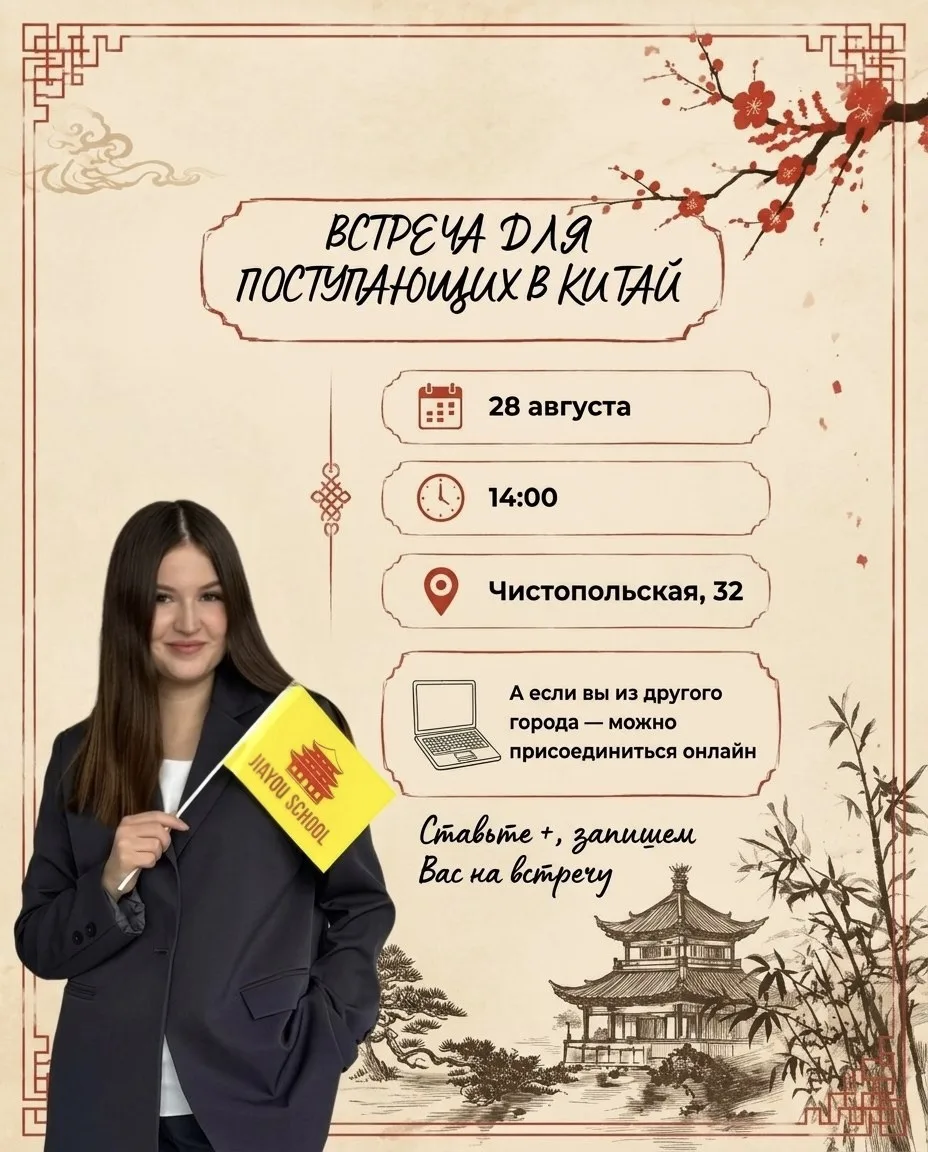 Планируете поступать в Китай?