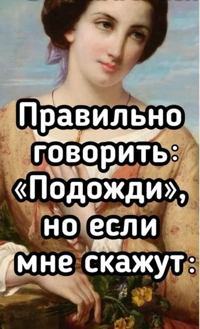 Я тоже, в таком случае, могу обождать.😜