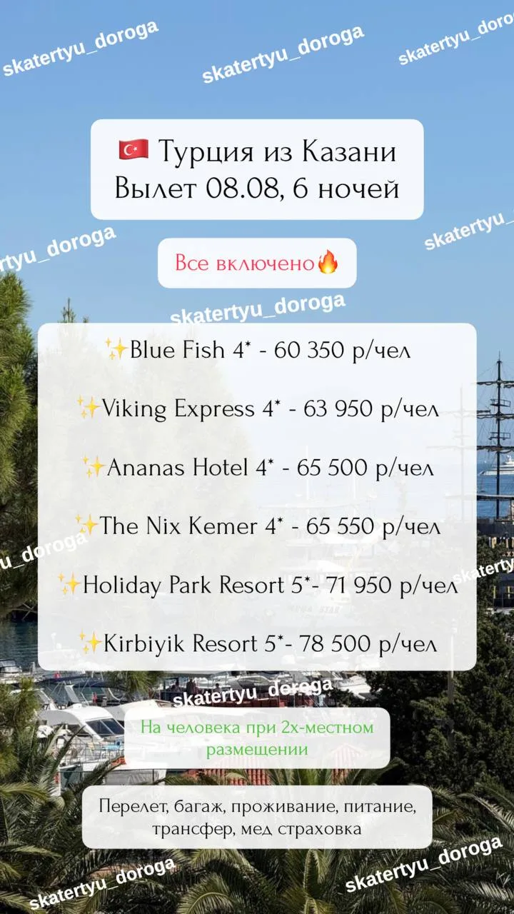 Турция на август🙏✈️