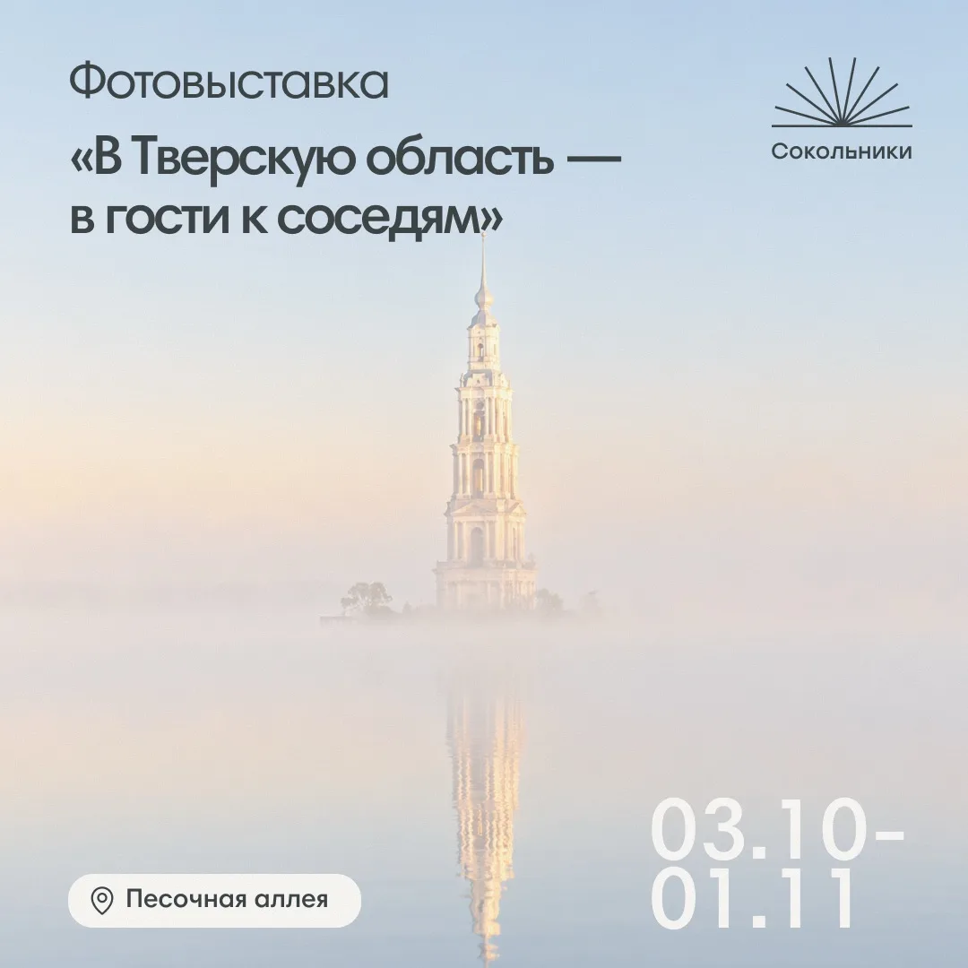 Открылась интерактивная фотовыставка «В Тверскую область — в гости к соседям» ✨