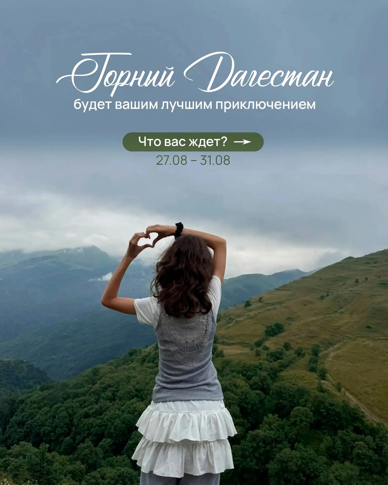 Бирюзовая вода, древние аулы и гостеприимство Кавказа. Все это о туре «Горный Дагестан:...