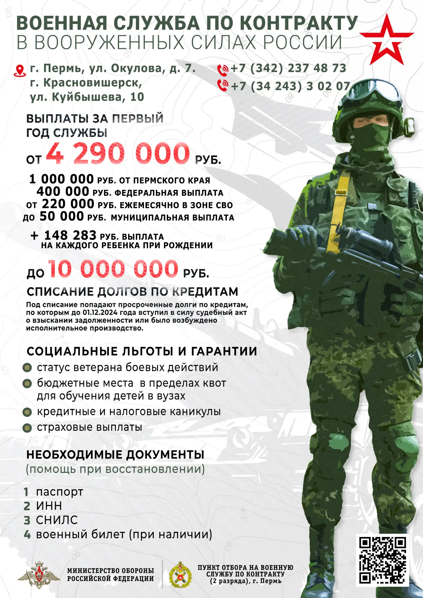 ⚡Присоединяйтесь к СВОим: вступайте в ряды Вооруженных сил России