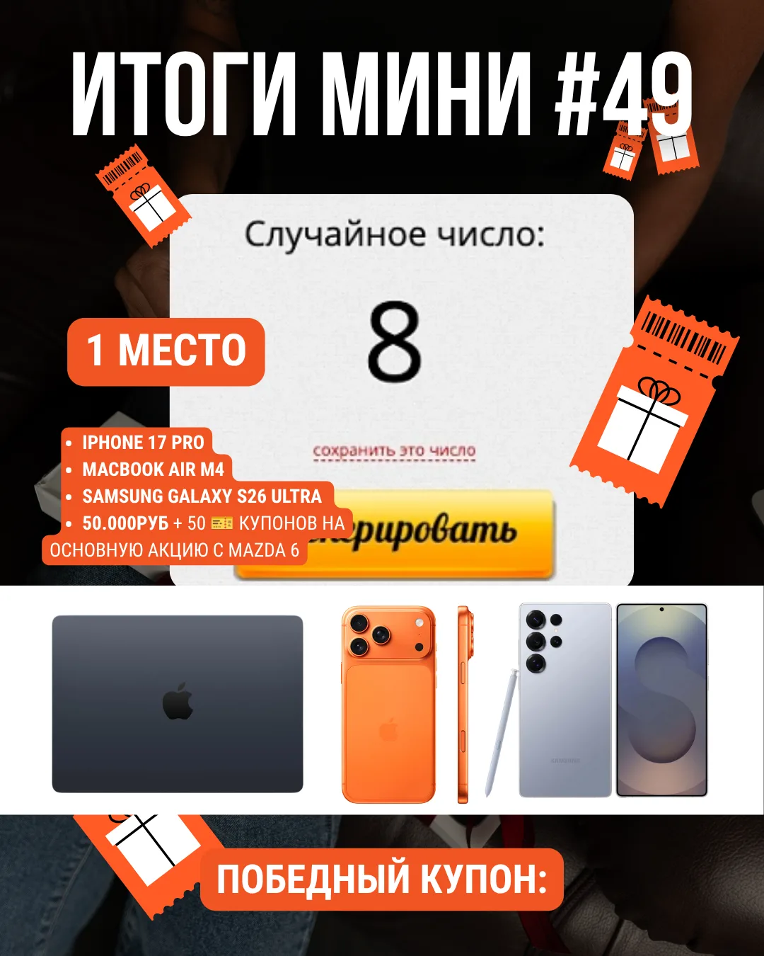 Подвели итоги МИНИ-АКЦИИ #49

Победители определены, поздравляем вас! 🎉
Спасибо всем за участие и а