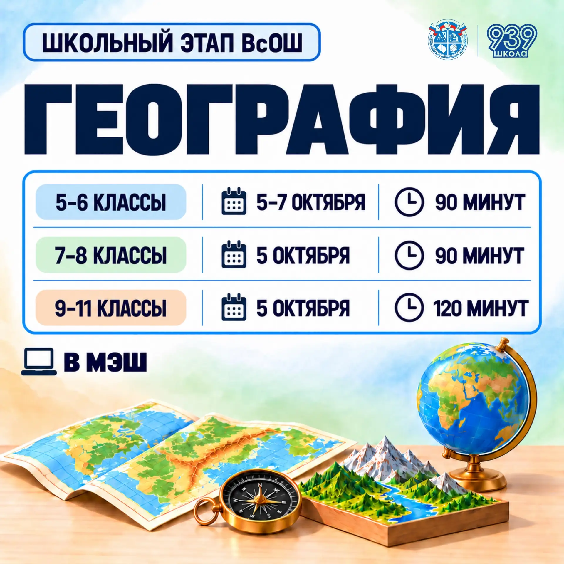 ШКОЛЬНЫЙ ЭТАП ВсОШ