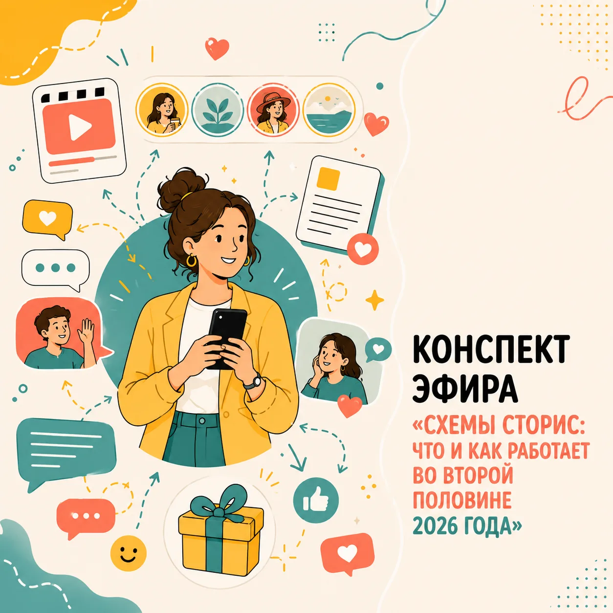Друзья, конспект эфира разместили в Телеграм, по ссылке 👉 t.me/scenariistoris/9491