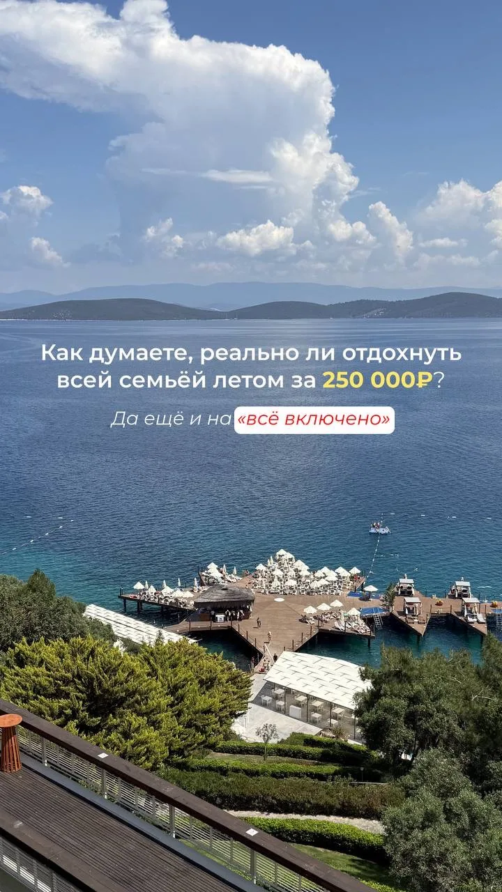 🌎Тур на семью за 250 тысяч: реальность или выдумка?🤔