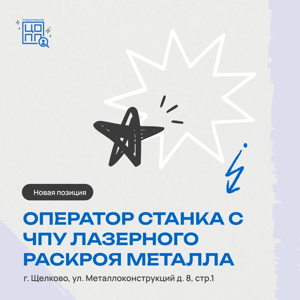 Оператор станка с ЧПУ лазерного раскроя металла