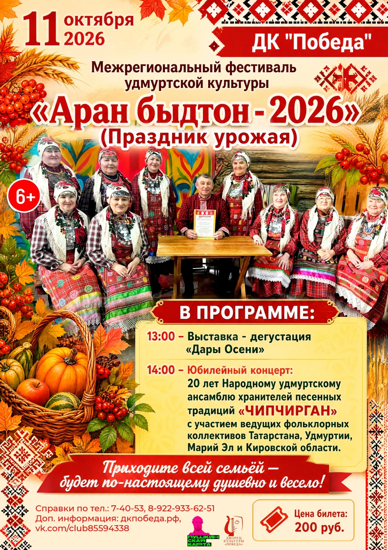 Действует Пушкинская карта!