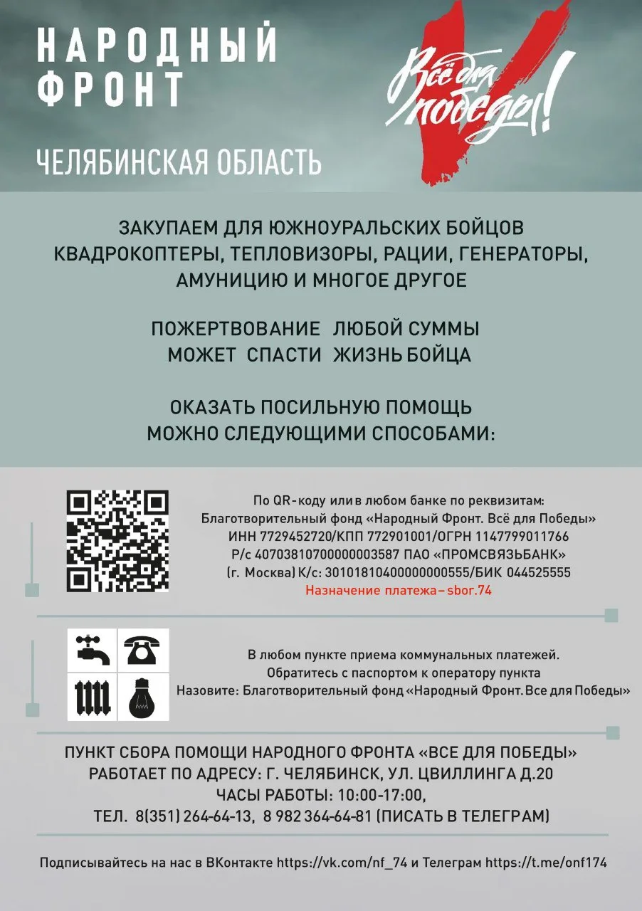 Уважаемые южноуральцы!