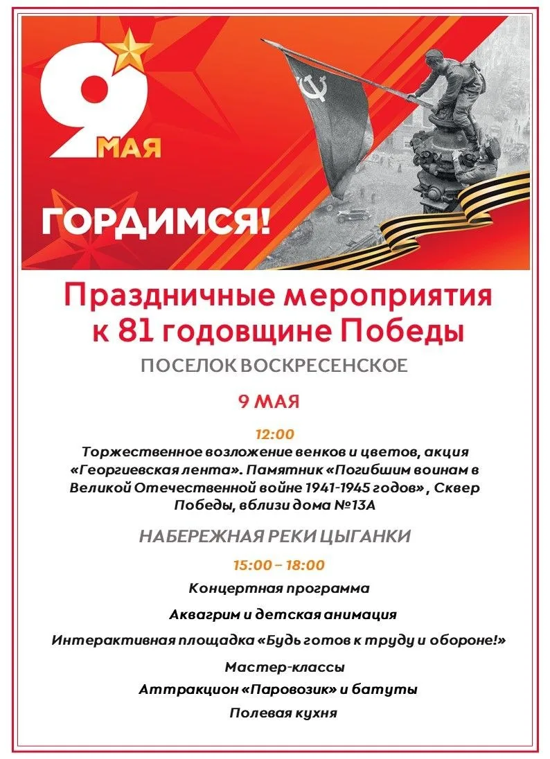 ▫️Празднование Дня Победы пройдет в Коммунарке.  Праздничную программу в честь празднования Дня Побе