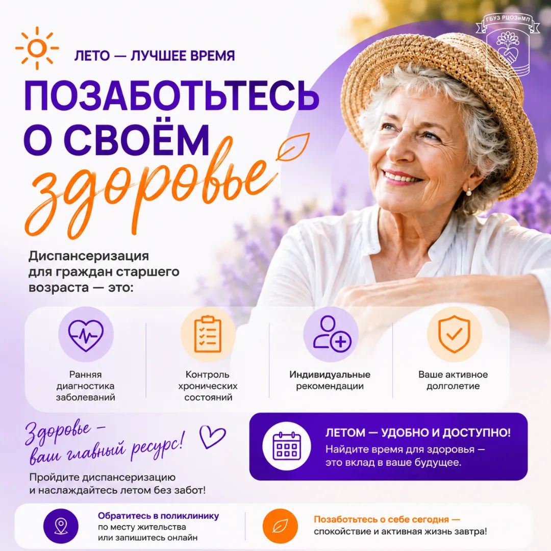 Лето — лучшее время позаботиться о своём здоровье!