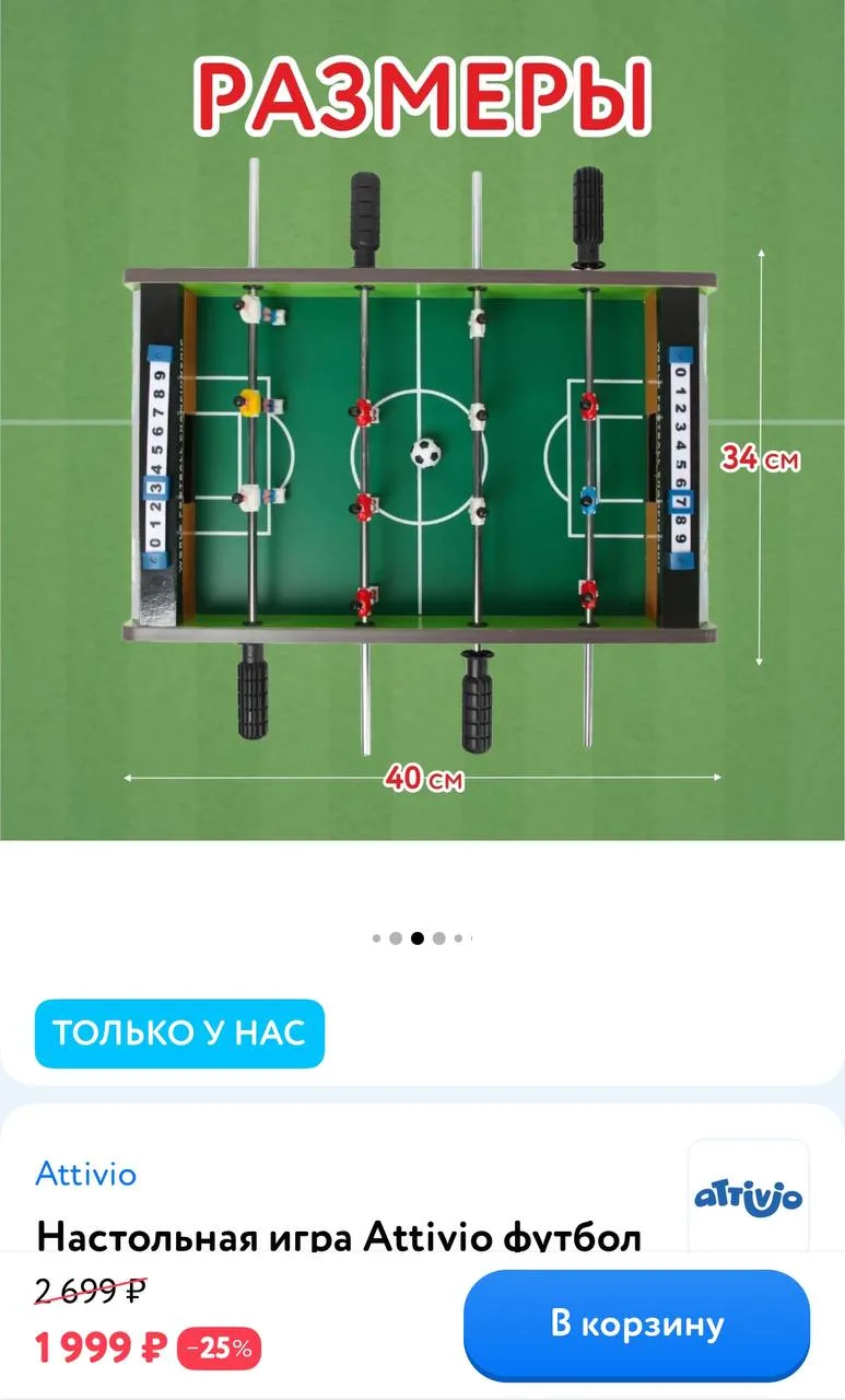 Б/у настольный футбол ⚽️-800₽