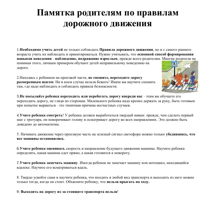 Памятка для обучающихся по безопасному поведению на дороге. В России каждый день попада...