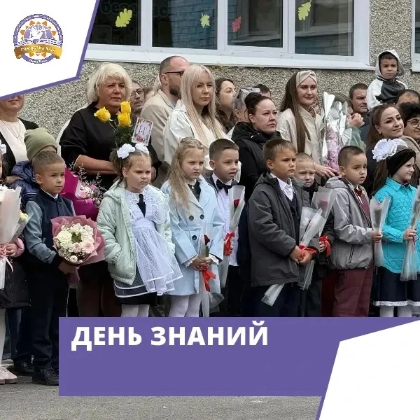📚 1 сентября — День знаний!