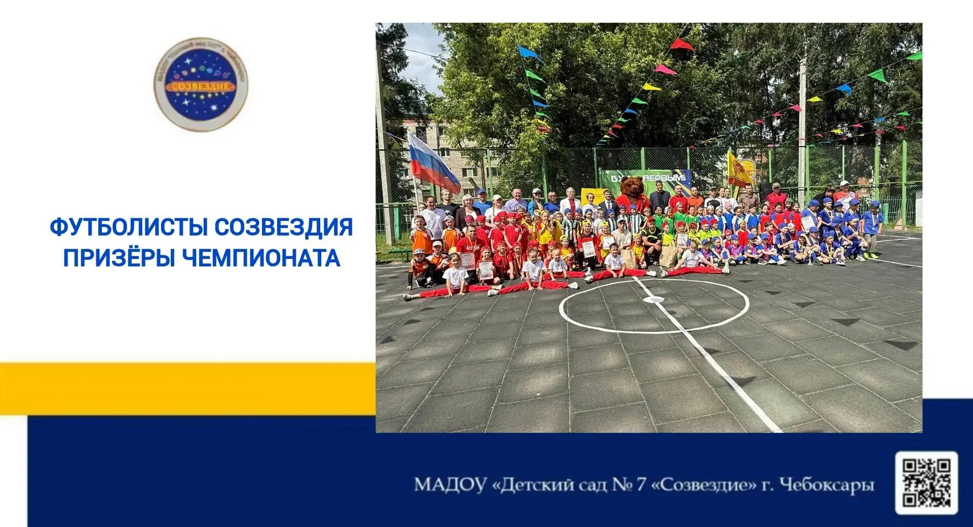 Завершилось первенство по мини-футболу среди детских садов города Чебоксары. Команда воспитанников С