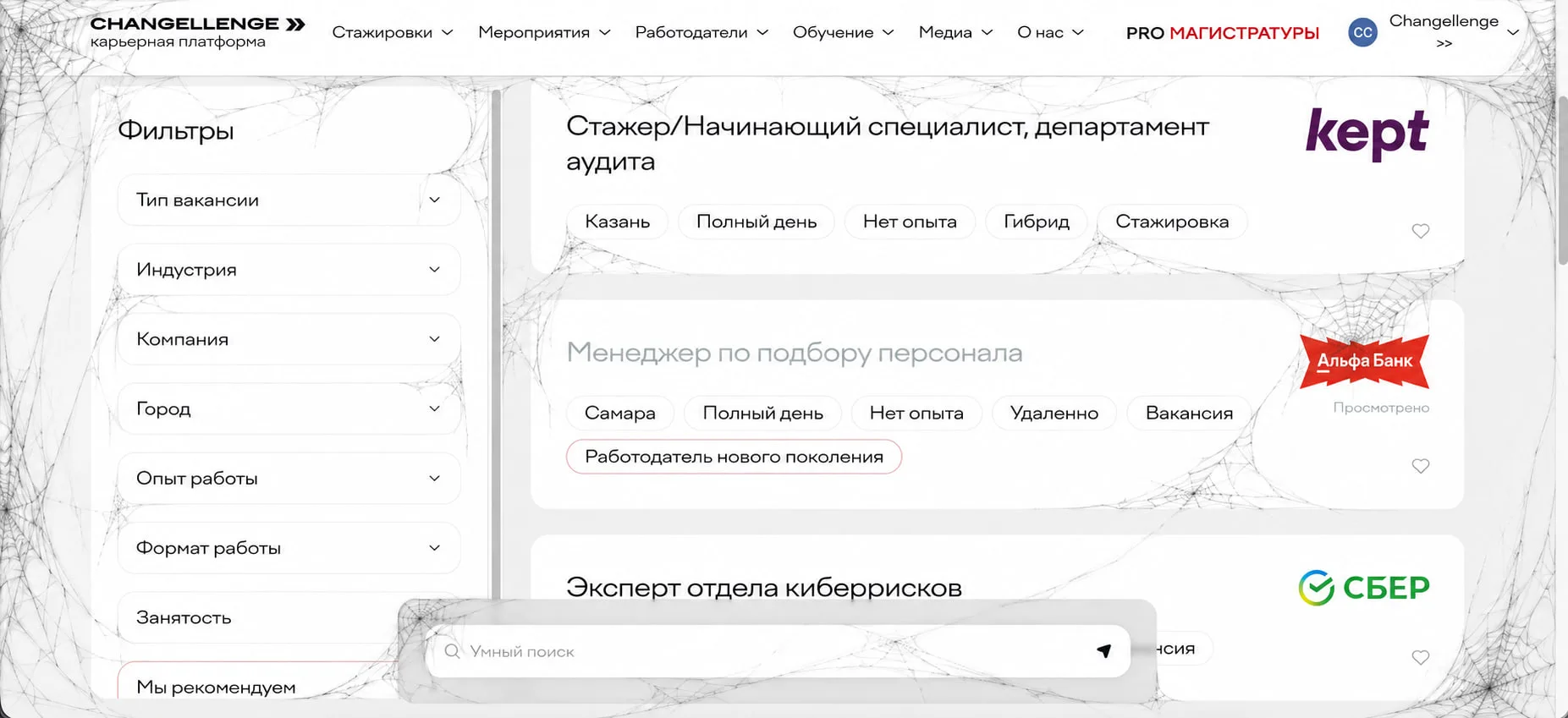 Несли вам вакансии, а они запутались в паутине... Сможете достать?
