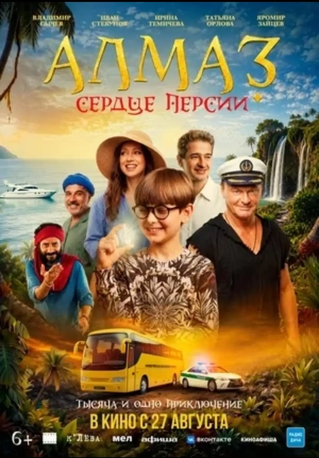 С 27 августа в кинотеатре ЗНАМЯ