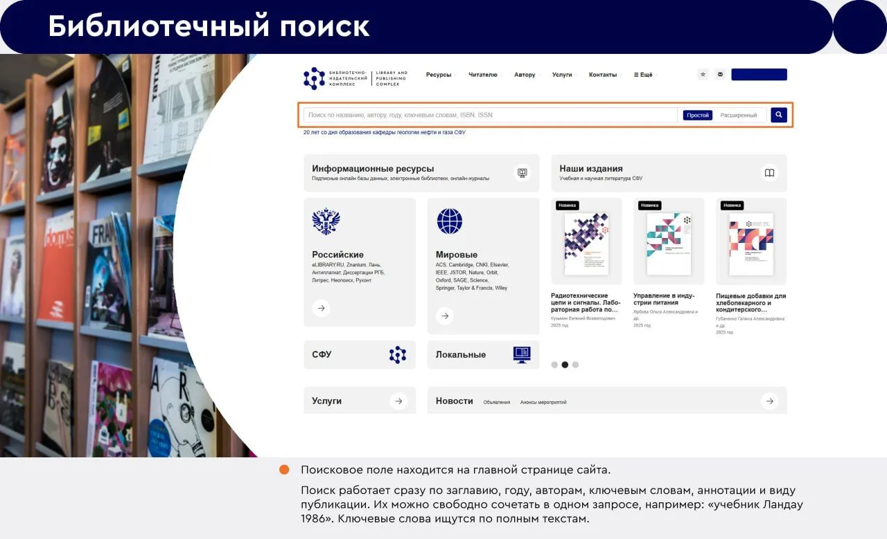 🔎 Как быстро найти нужную книгу или статью на сайте библиотеки