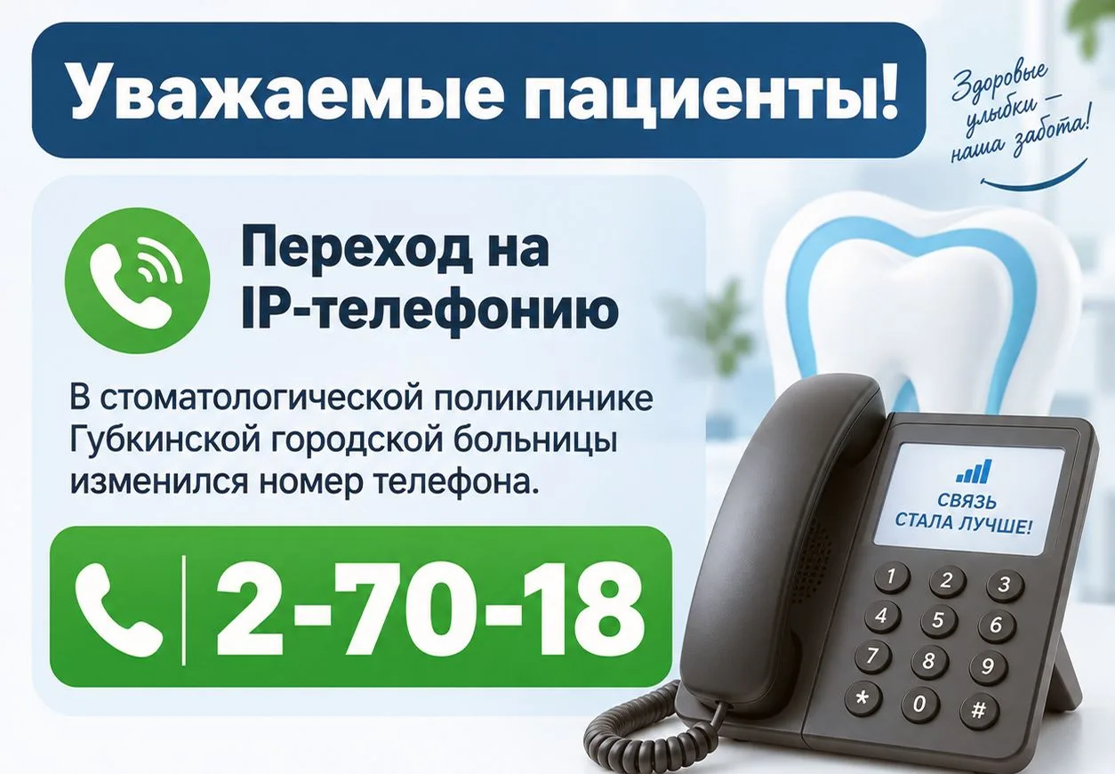 Уважаемые пациенты!